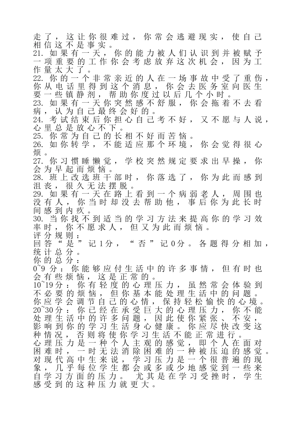 初高中心理健康教育:如何调节学习压力_第2页