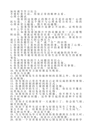 初高中心理健康教育：如何调节学习压力