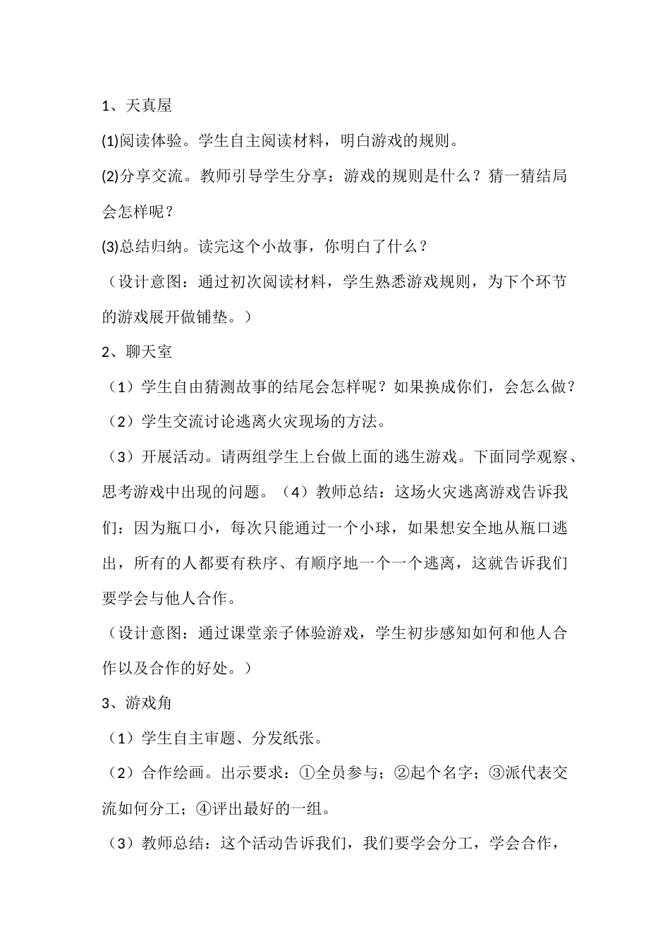 二年级心理健康教案:学会合作_第2页