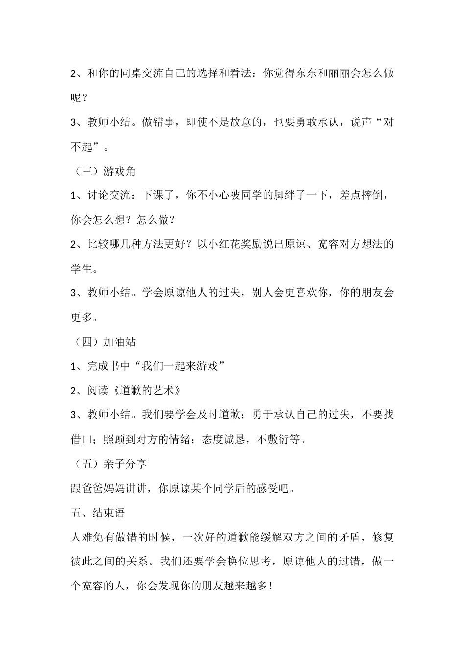 一年级心理健康教案:对不起,没关系_第2页