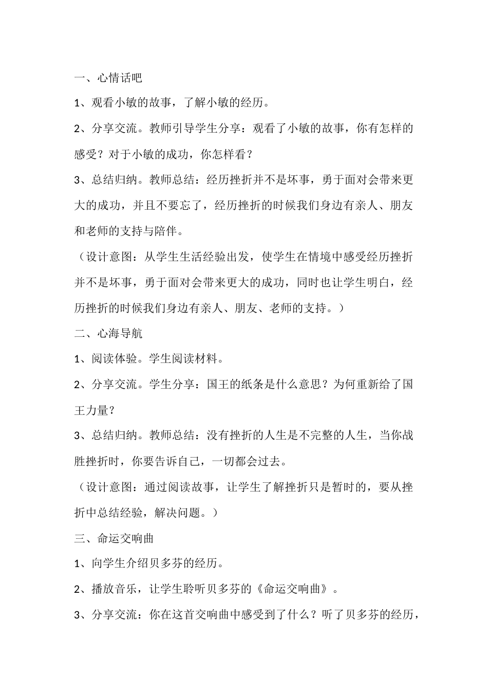 三年级心理健康教案:失败了,我不怕_第2页