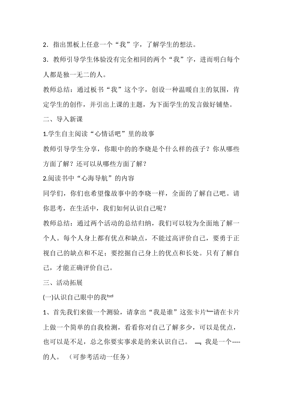 四年级心理健康教案:我是什么样的人_第2页