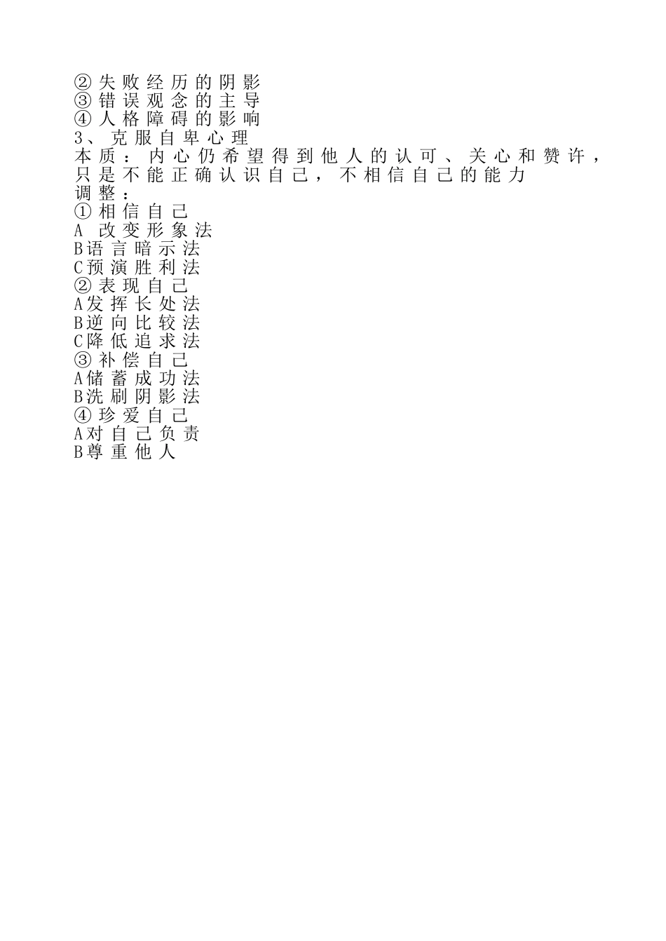 初高中心理健康教育:认识心理屏障_第2页