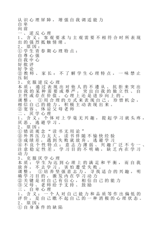 初高中心理健康教育：认识心理屏障