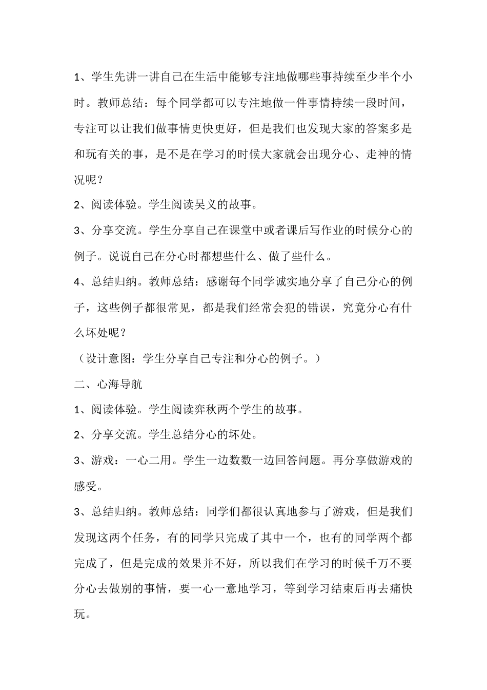 三年级心理健康教案:专注的力量_第2页