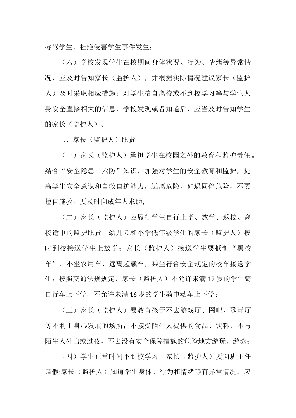 家、校、学生安全安全责任书_第2页