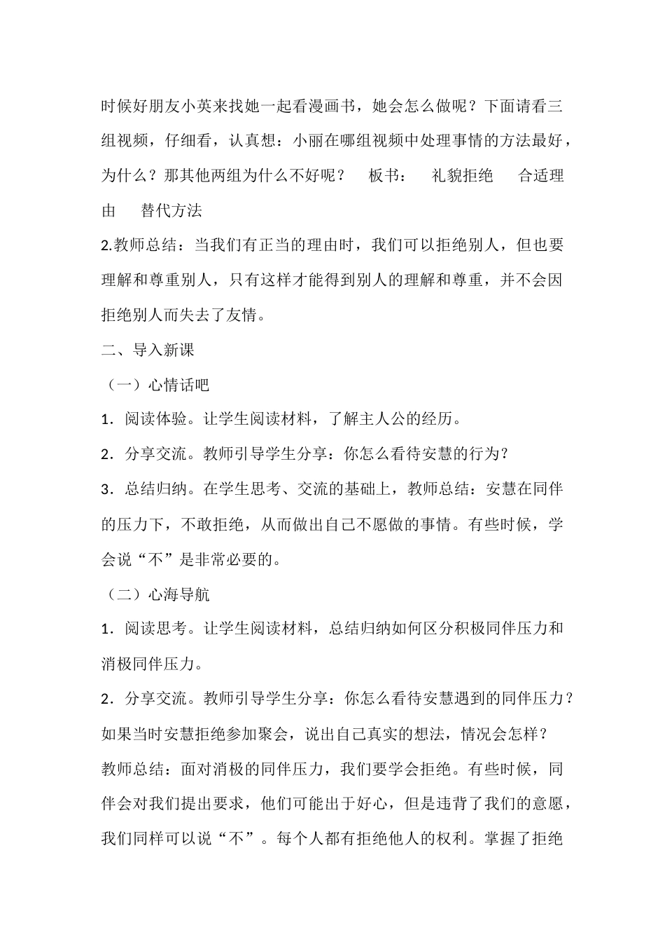 五年级心理健康教案:学会说“不”_第2页
