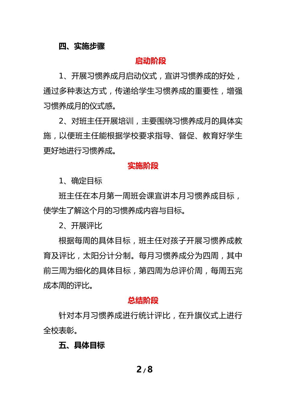 好习惯是高飞的翅膀——小学习惯养成月教育计划_第2页