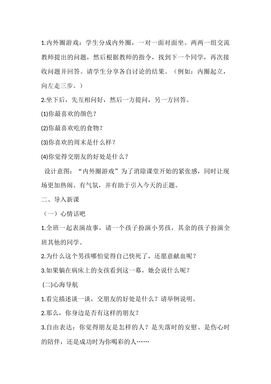 四年级心理健康教案:我有好朋友_第2页