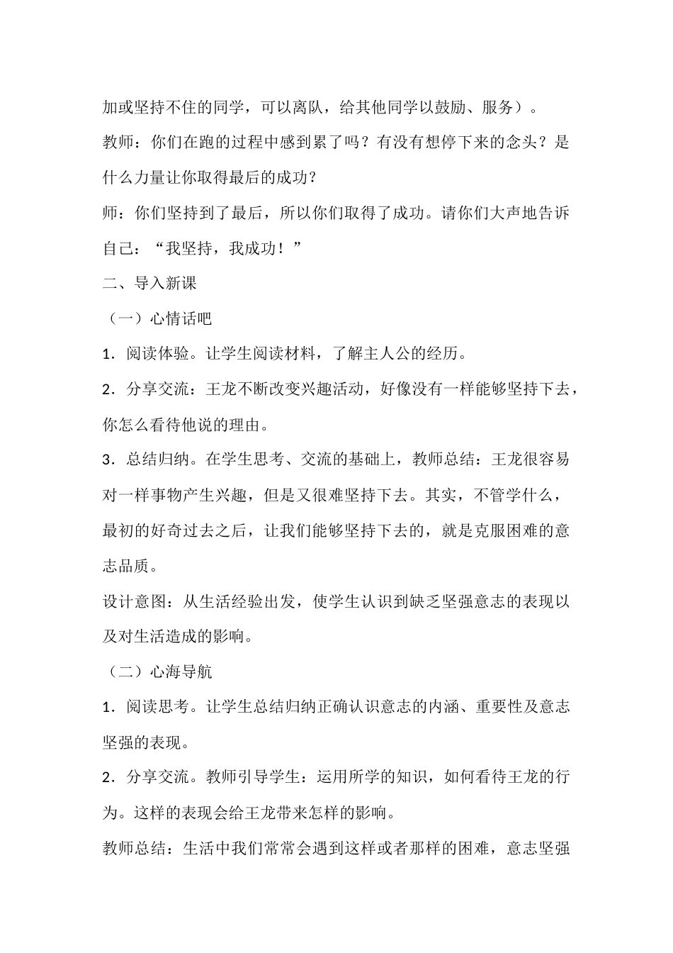 五年级心理健康教案:成功贵在坚持_第2页