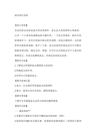 五年级心理健康教案：成功贵在坚持