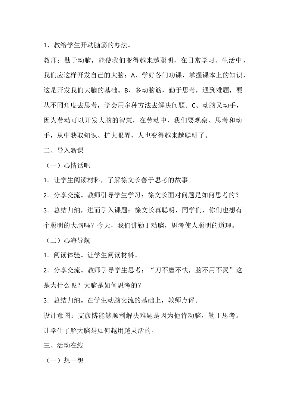 四年级心理健康教案:勤于动脑_第2页