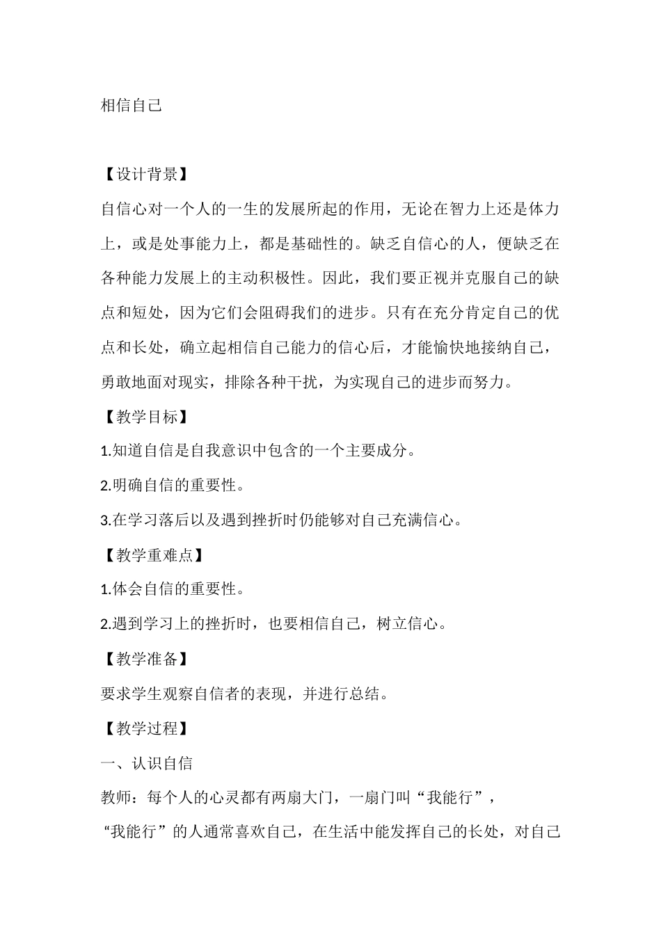 五年级心理健康教案:相信自己_第1页