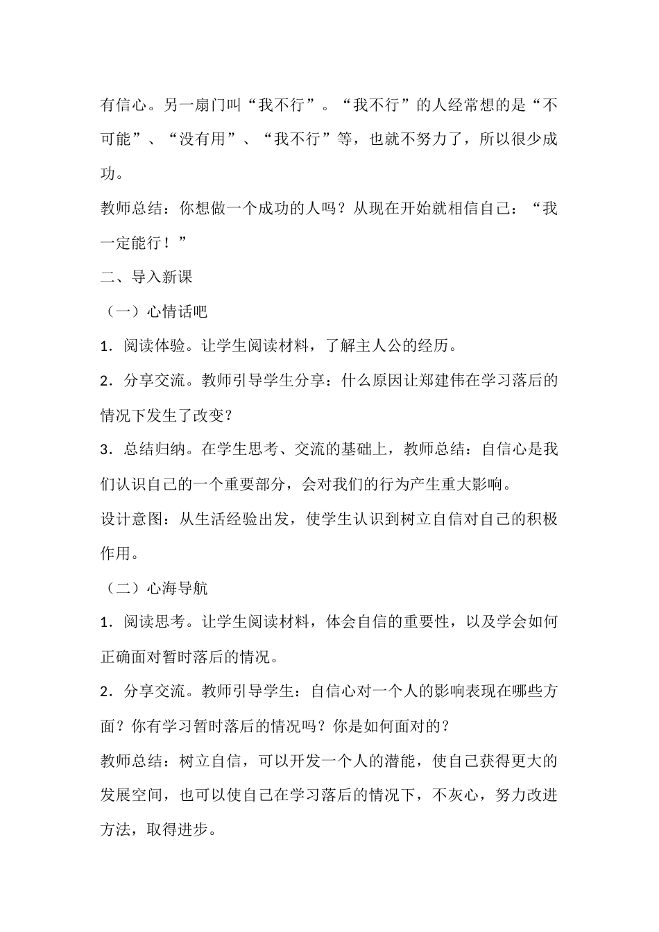 五年级心理健康教案:相信自己_第2页
