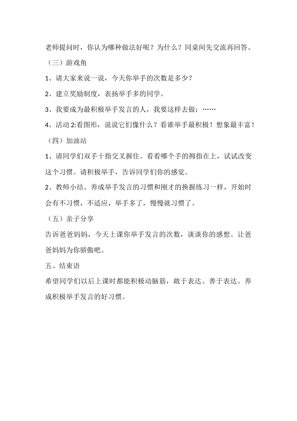 一年级心理健康教案:我要举手发言_第2页