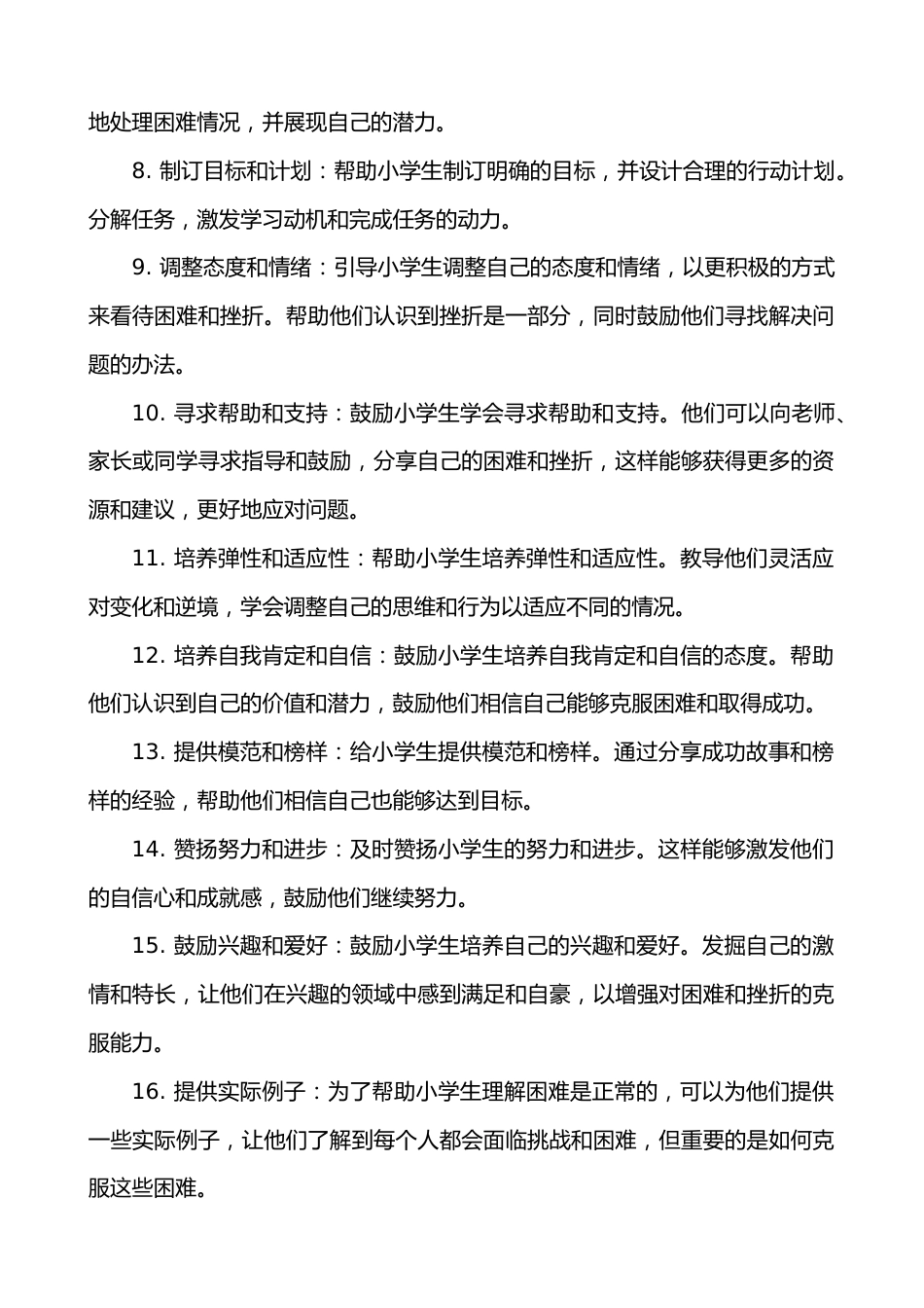 帮助小学生应对困难和挫折_第2页
