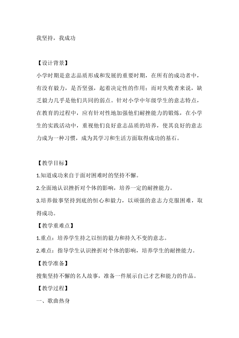 四年级心理健康教案:我坚持,我成功_第1页