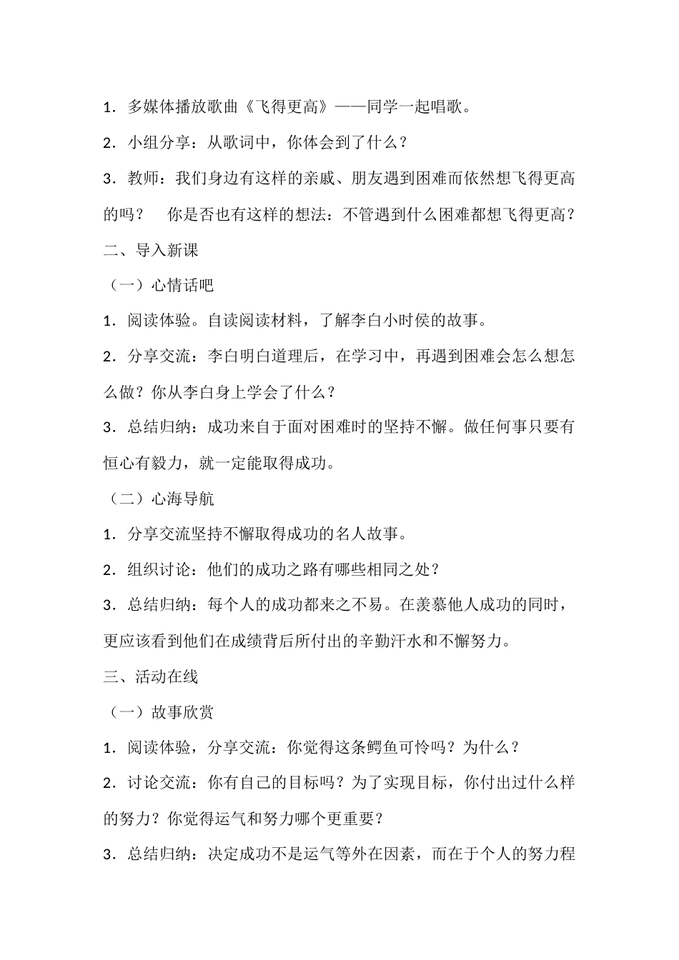 四年级心理健康教案:我坚持,我成功_第2页