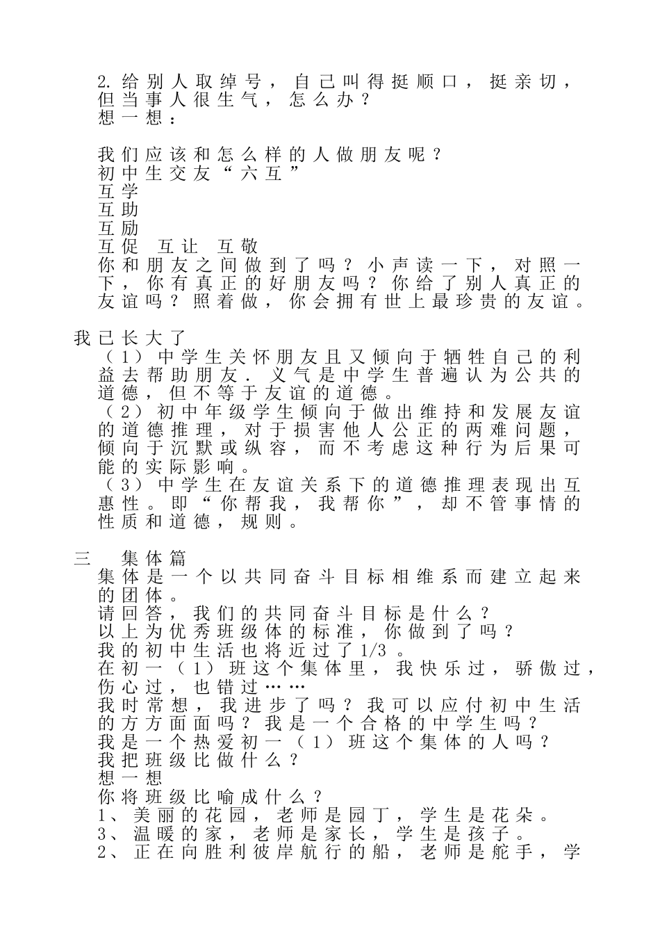 初高中心理健康教育:成长自省和进步_第2页