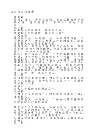 初高中心理健康教育：成长自省和进步