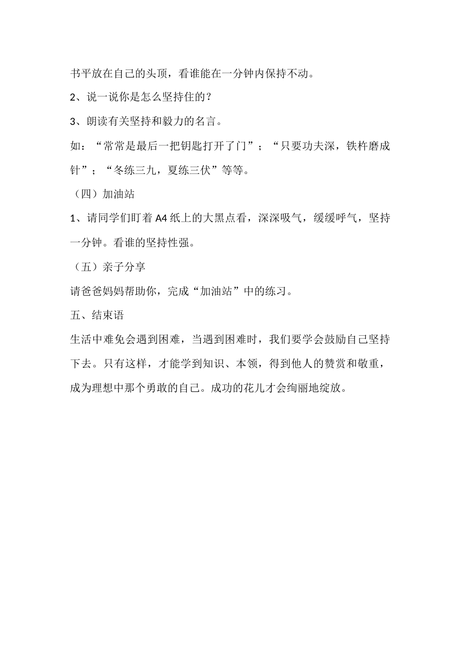 一年级心理健康教案:我能坚持_第2页