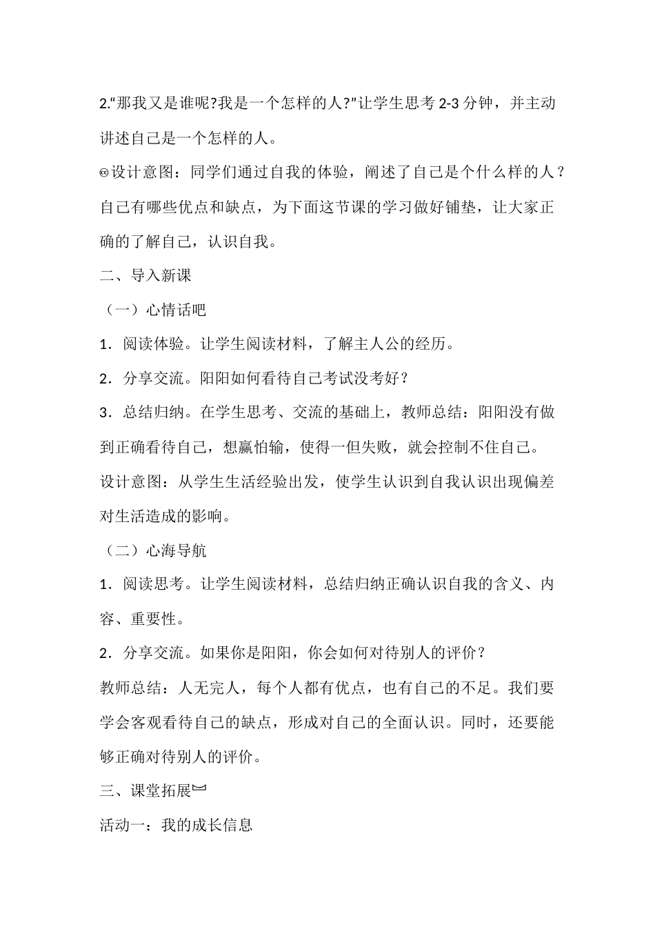 五年级心理健康教案:了解真实的自己_第2页