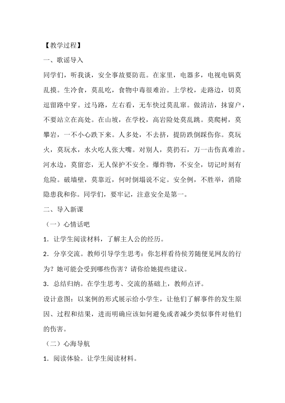 四年级心理健康教案:保护好自己_第2页