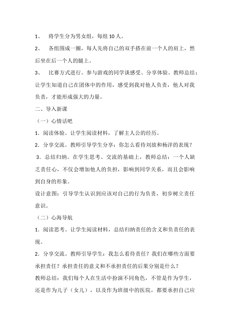 五年级心理健康教案:我会负责任_第2页