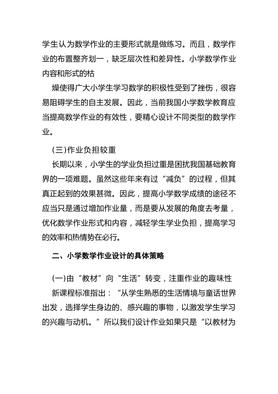 中小学教师在“双减”政策下数学作业设计研究_第2页