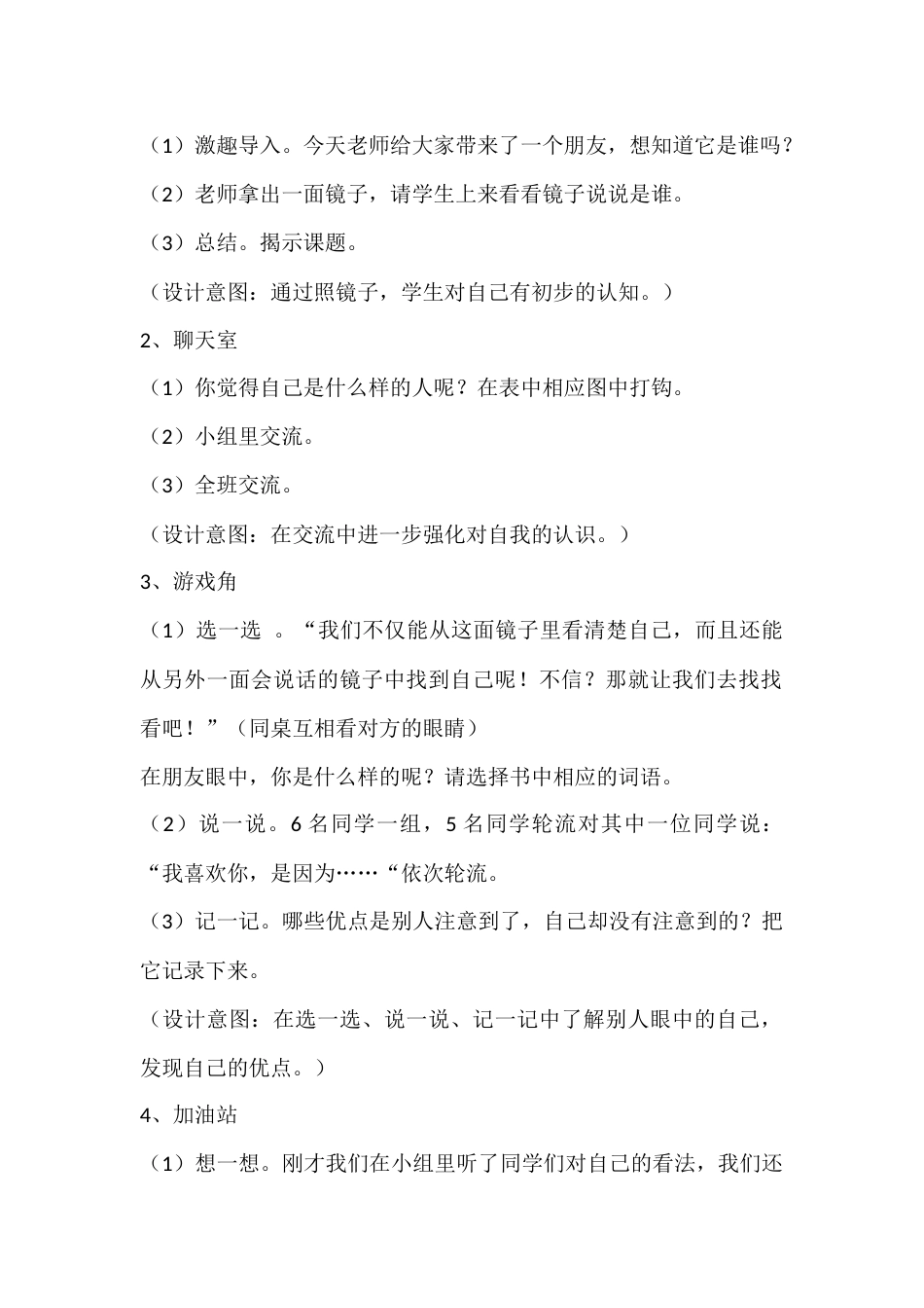 二年级心理健康教案:朋友眼中的我_第2页