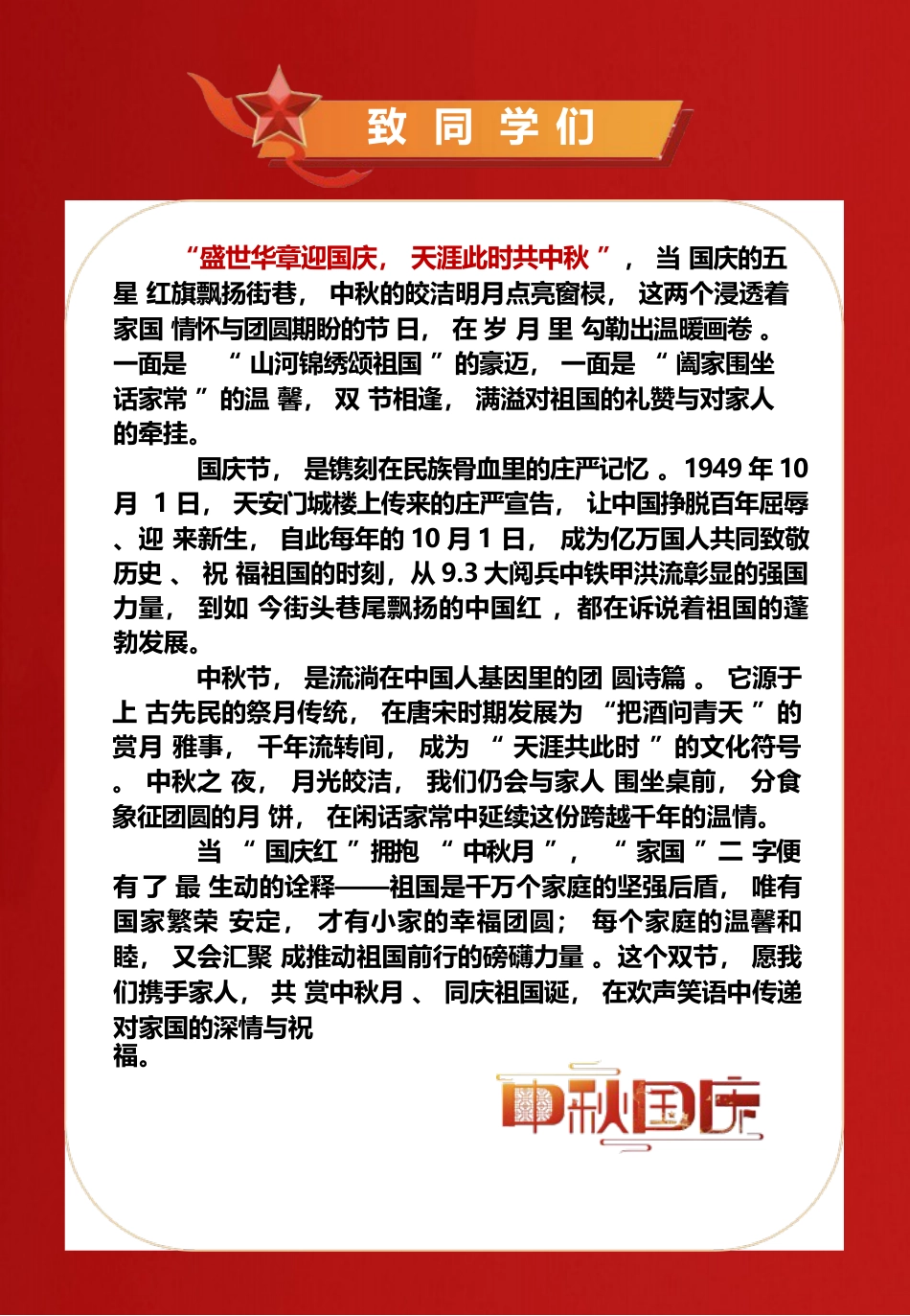2025小学中秋国庆双节德育实践作业_第2页