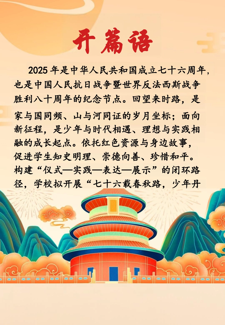 2025国庆节实践活动作业_第2页