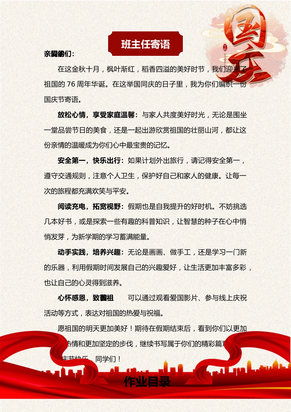 2025年国庆中秋双节期间综合实践作业模板_第2页