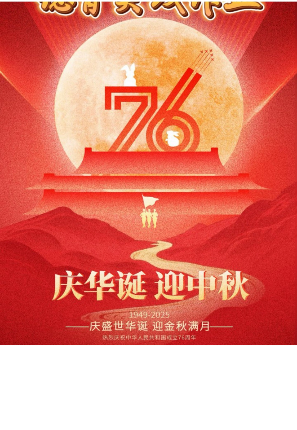 2025国庆节中秋节双节特色实践作业(三)_第1页