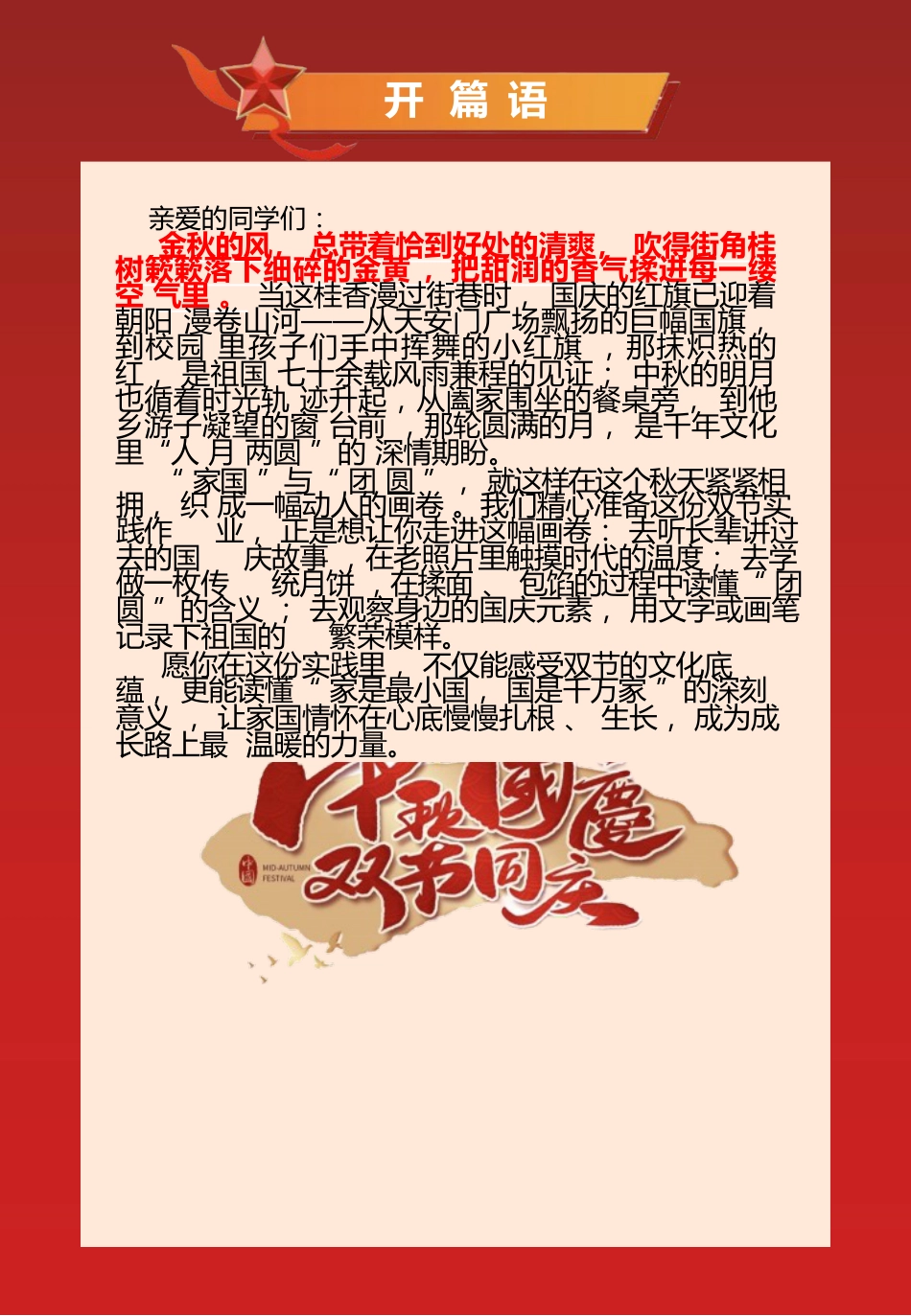 2025国庆节中秋节双节特色实践作业(三)_第2页