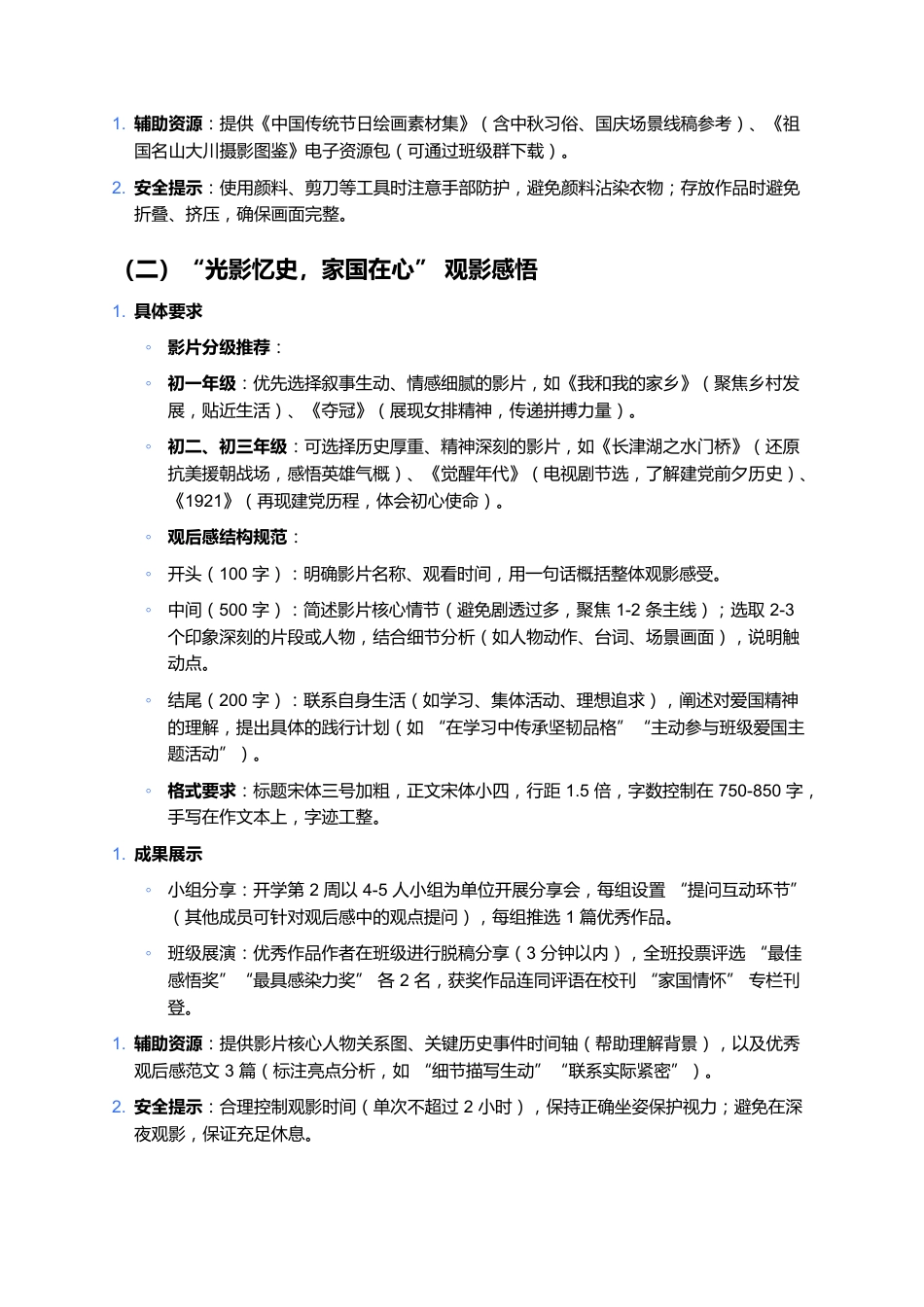 2025国庆中秋德育作业_第2页