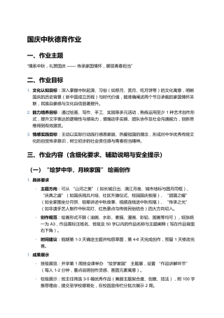 2025国庆中秋德育作业