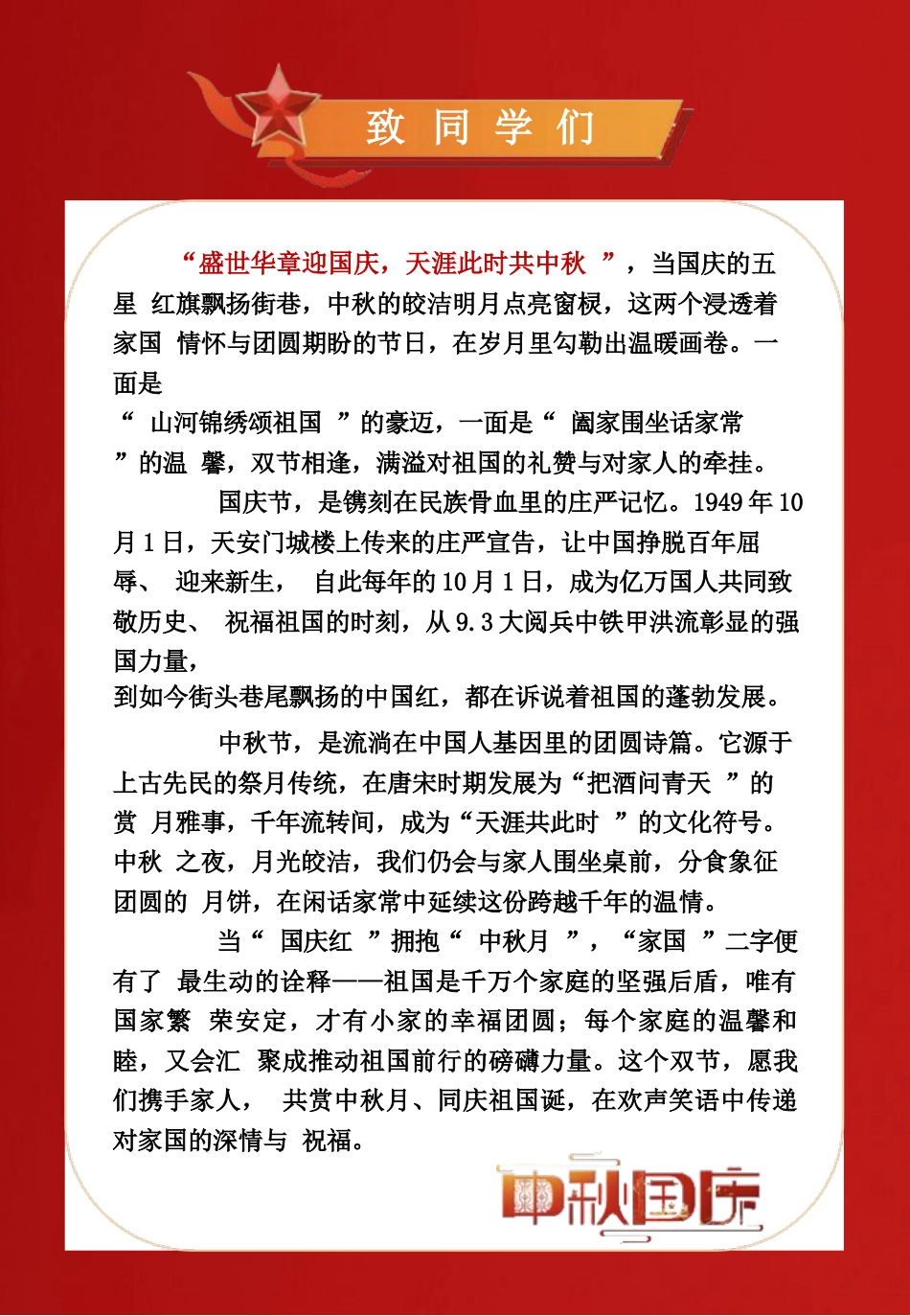 2025年中秋国庆德育实践作业(四)_第2页