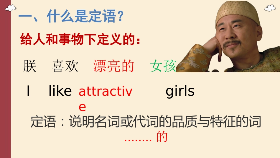 【英语】定语从句的前世今生_第2页