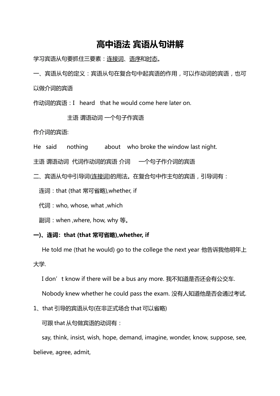 三、高中语法—【宾语从句】讲解_第1页