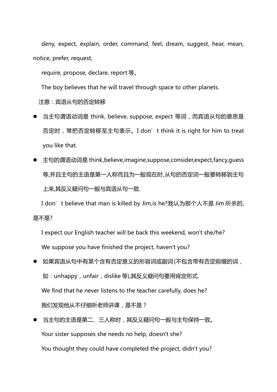 三、高中语法—【宾语从句】讲解_第2页