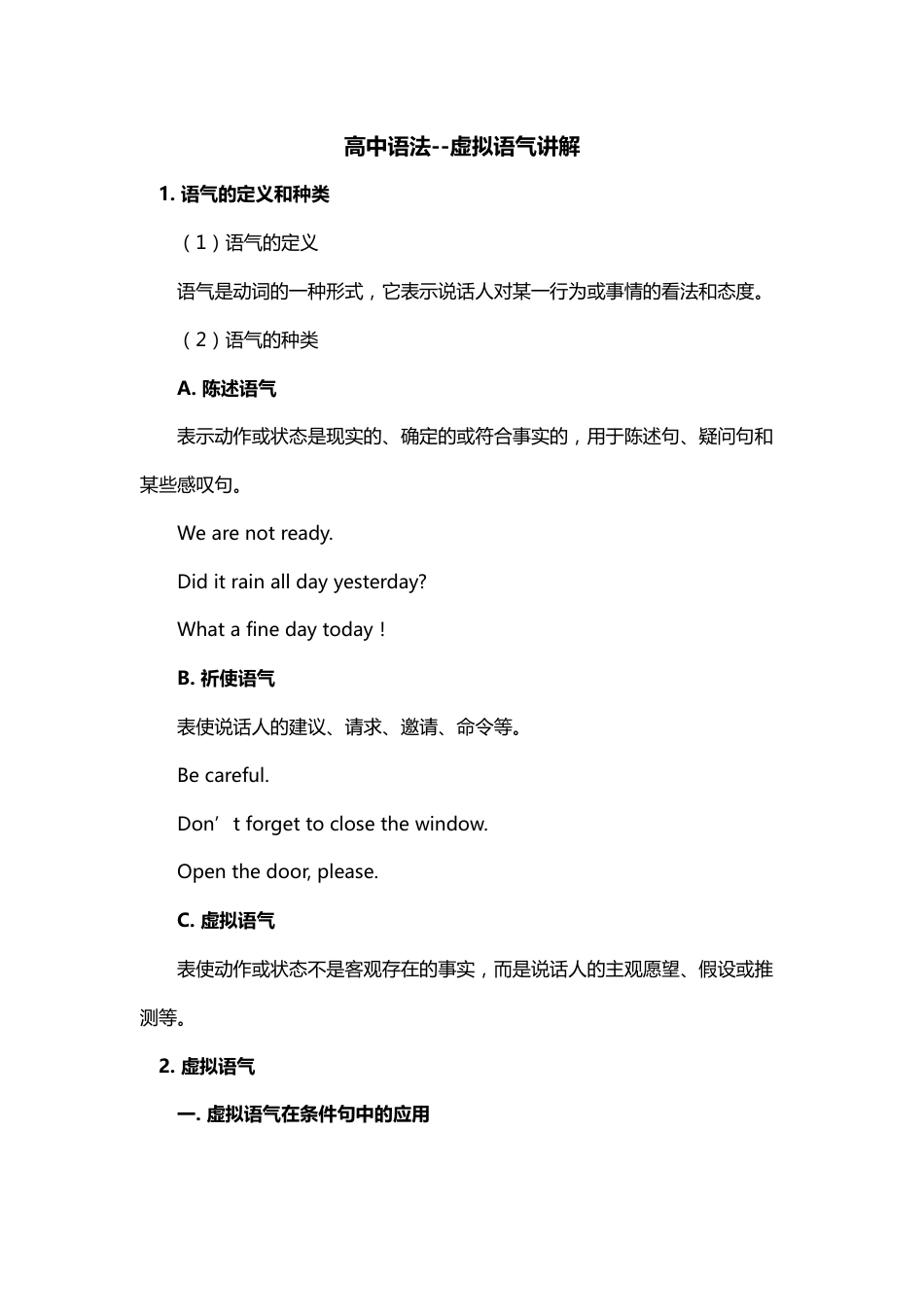 六、高中语法—【虚拟语气】讲解_第1页