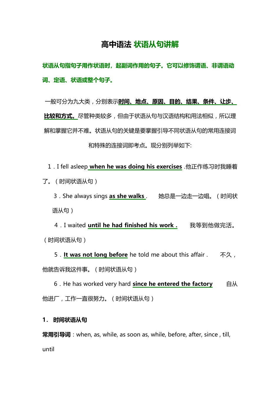 八、高中语法—【状语从句】讲解_第1页