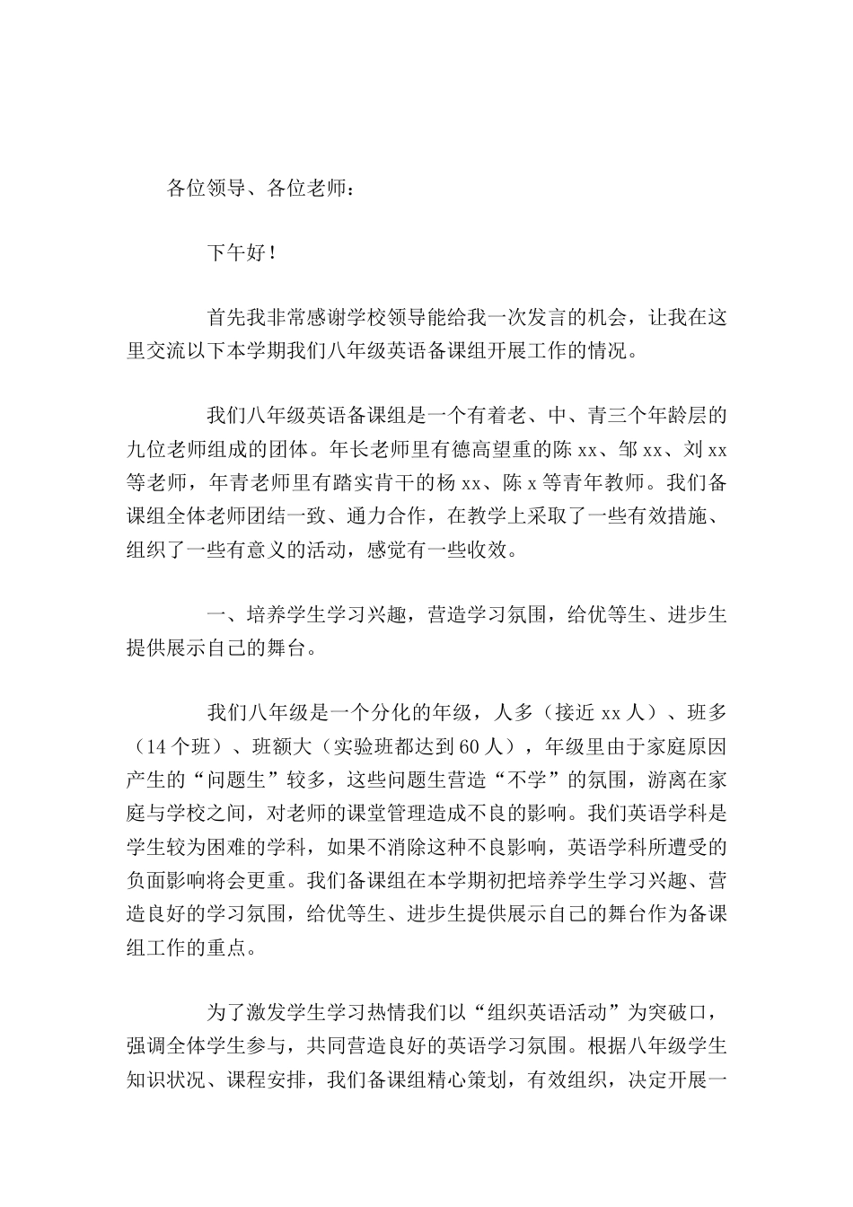 初二年级(八年级)英语备课组长发言让老师更好地为学校教学工作服务_第1页
