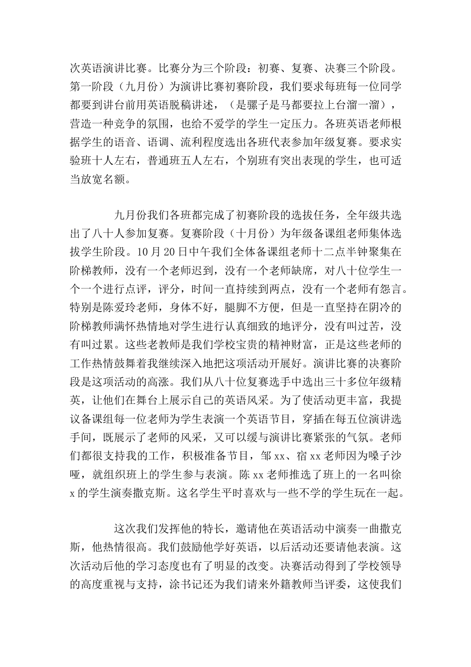 初二年级(八年级)英语备课组长发言让老师更好地为学校教学工作服务_第2页