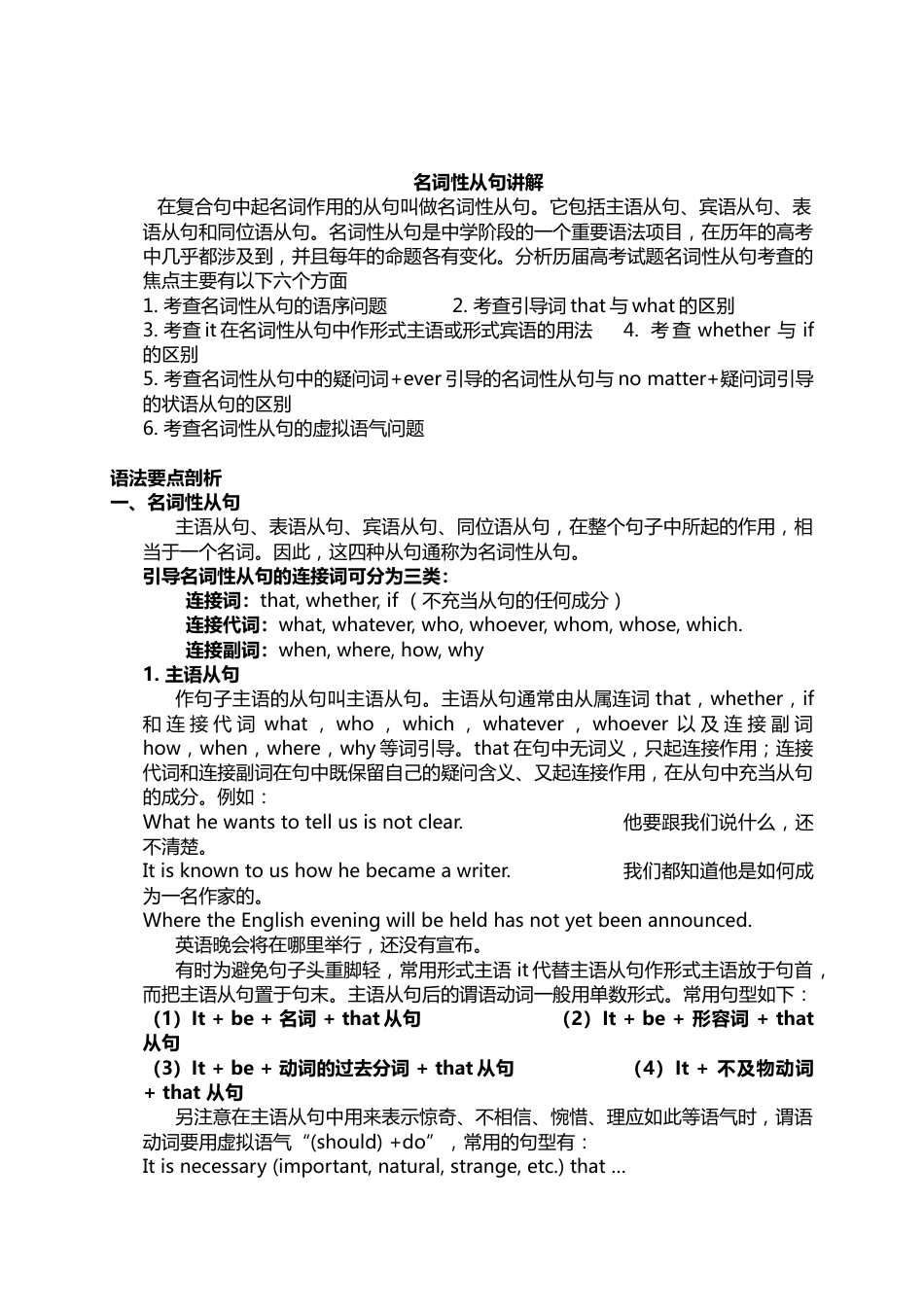 五、高中语法—【名词性从句】讲解_第1页