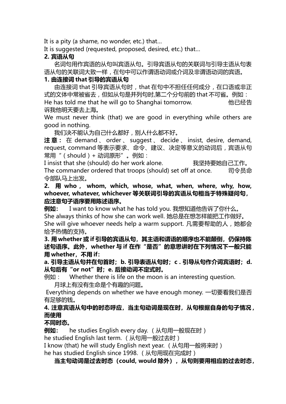 五、高中语法—【名词性从句】讲解_第2页
