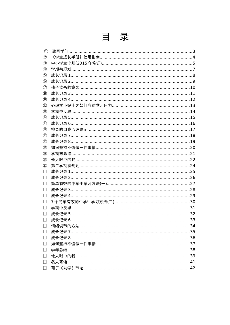 中学学生成长手册_第2页