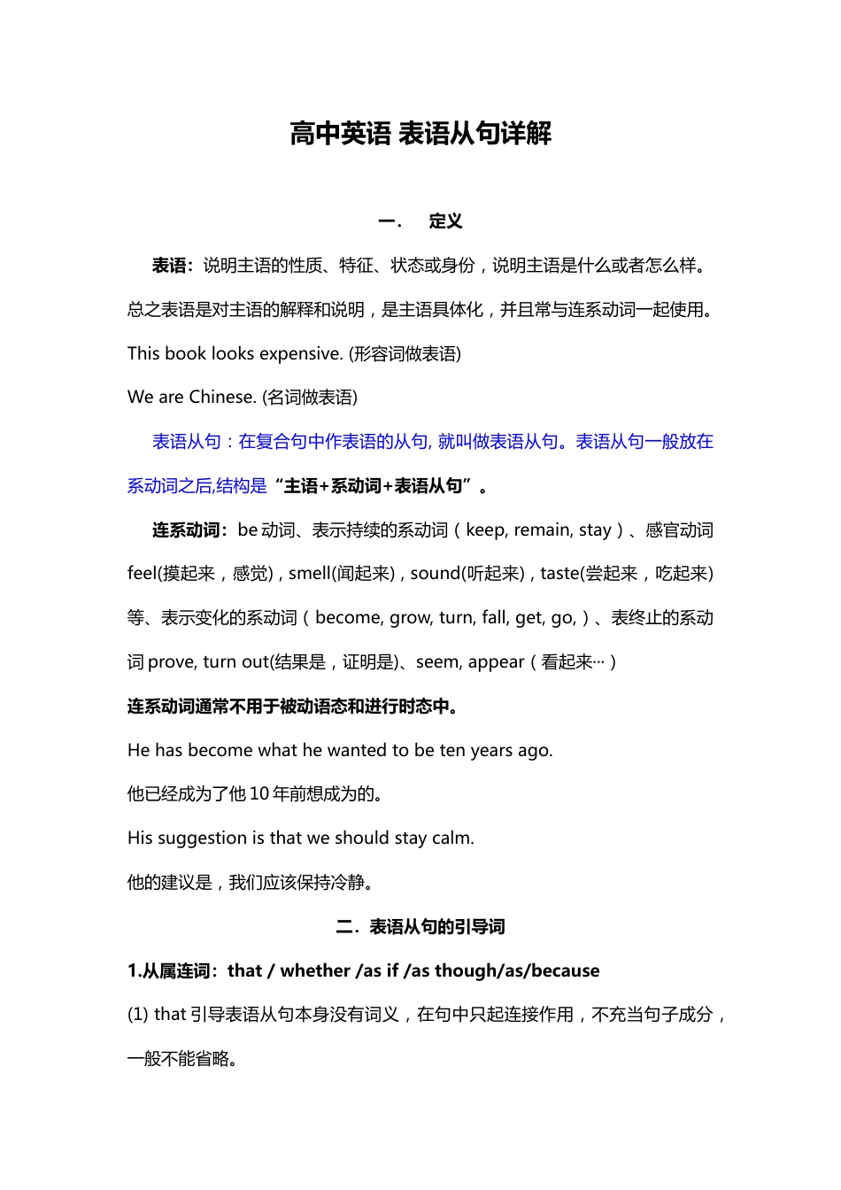 二、高中语法—【表语从句】详解_第1页