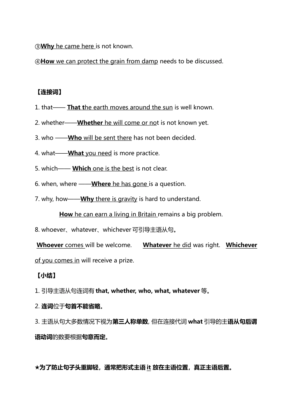 七、高中语法—【主语从句】讲解_第2页
